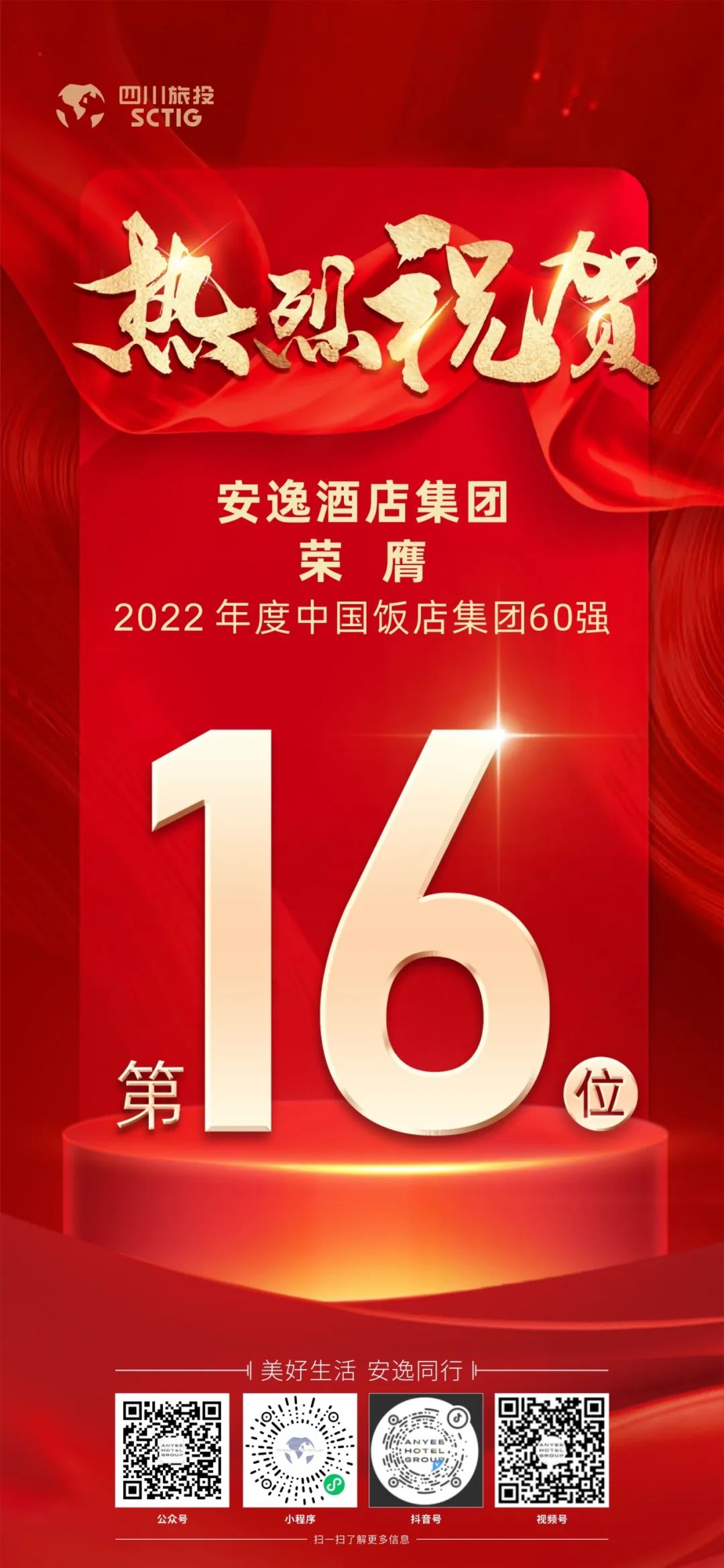 四川老哥俱乐部集团荣膺“2022年度中国饭店集团60强”