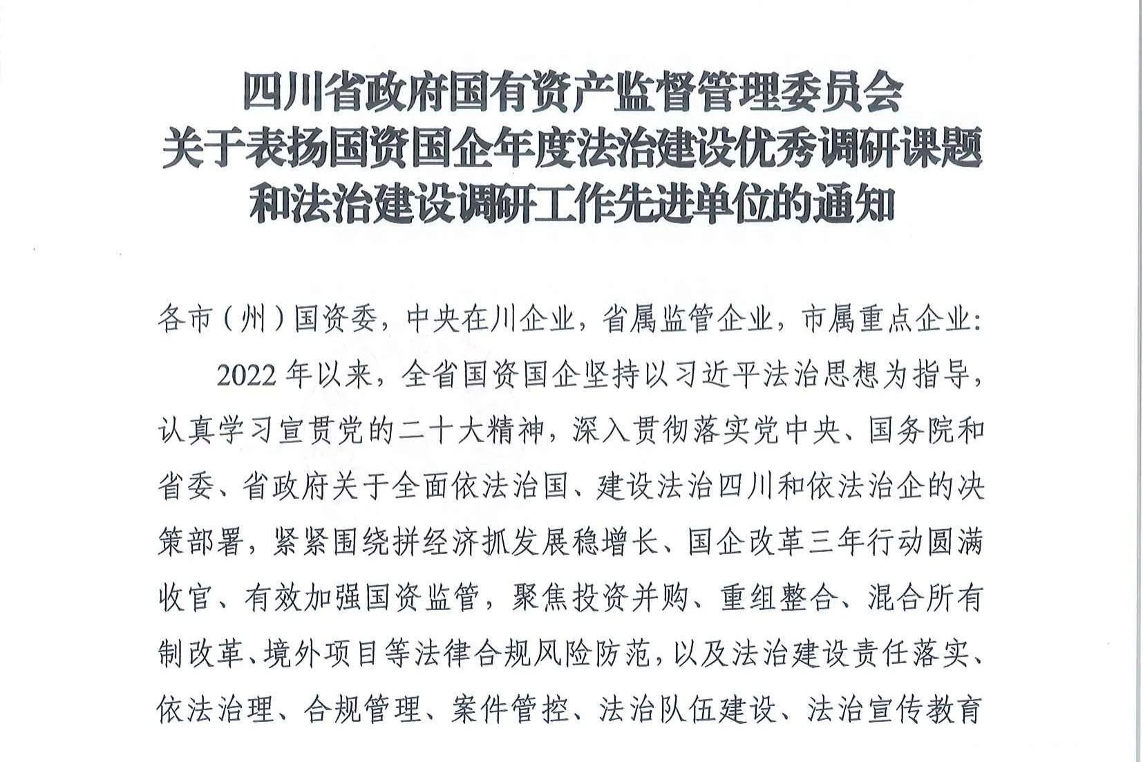 喜报！省老哥俱乐部集团法治建设事情连获表扬