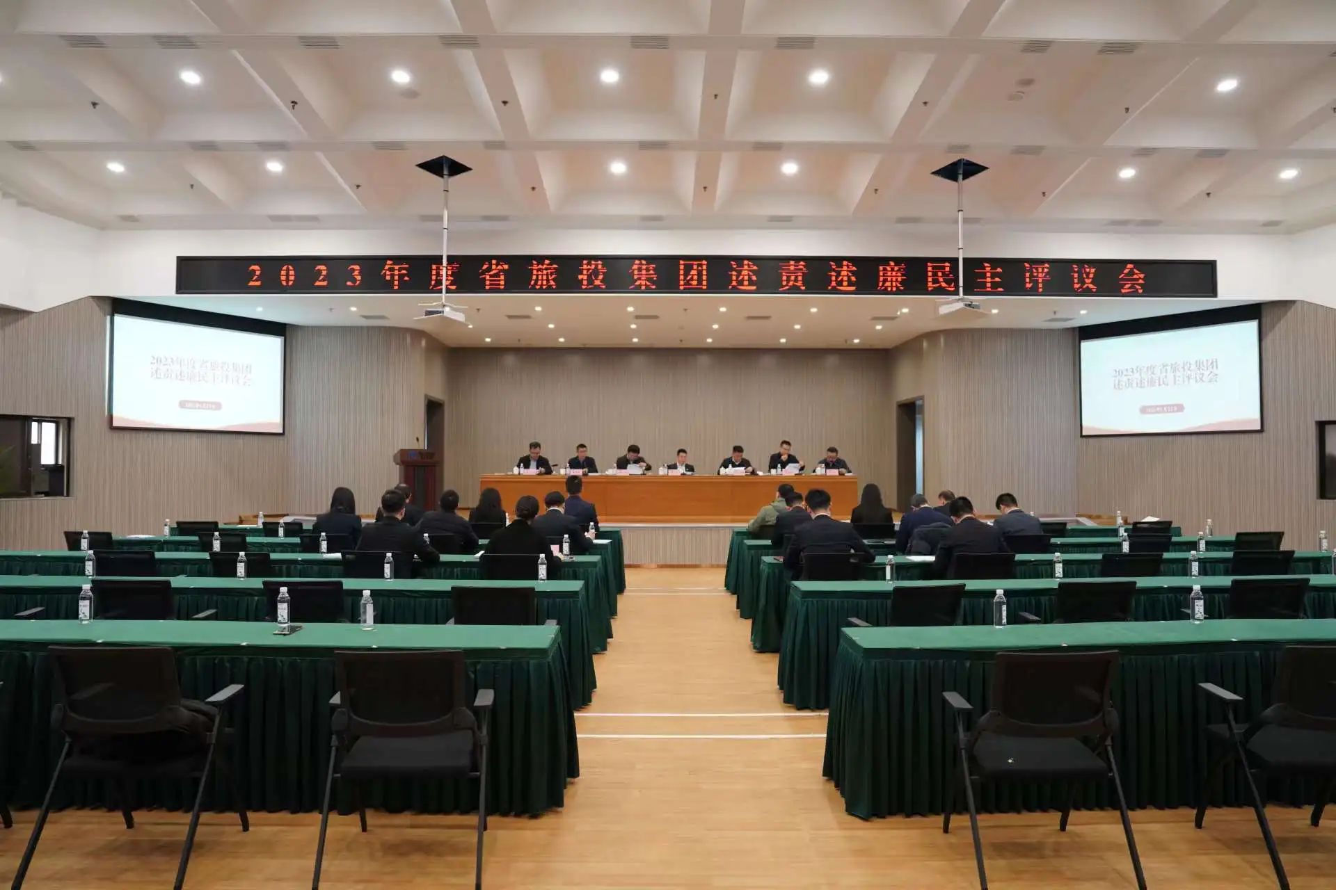 省老哥俱乐部集团召开2023年度述责述廉民主评议会