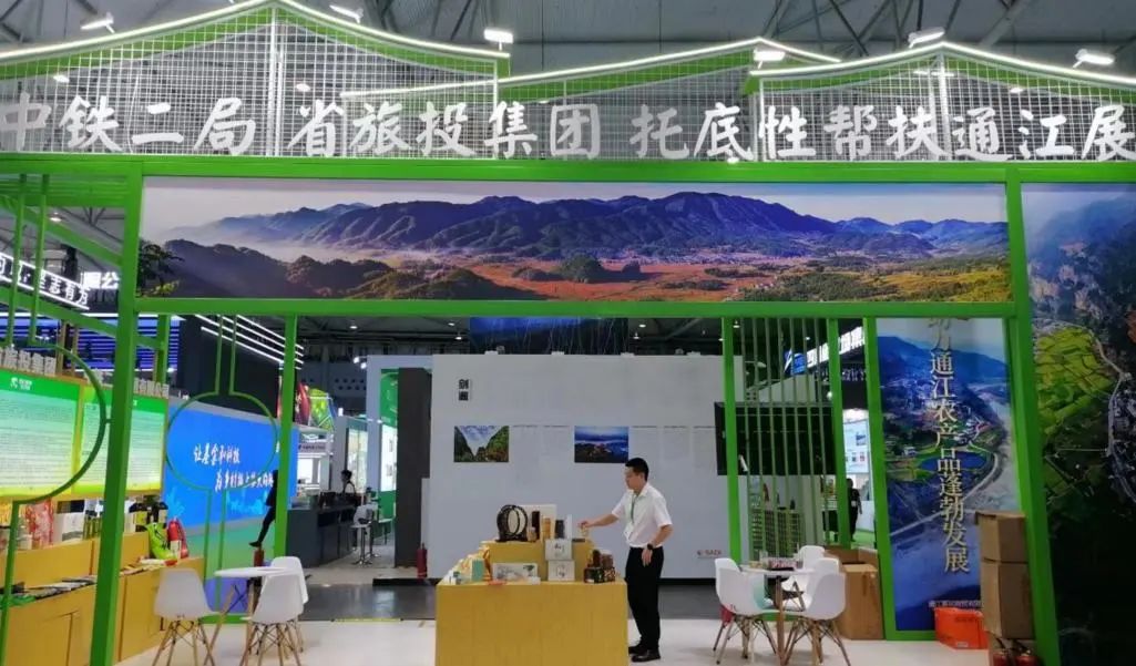 省老哥俱乐部集团亮相第十届农博会 携手通江迈上托底性帮扶新台阶